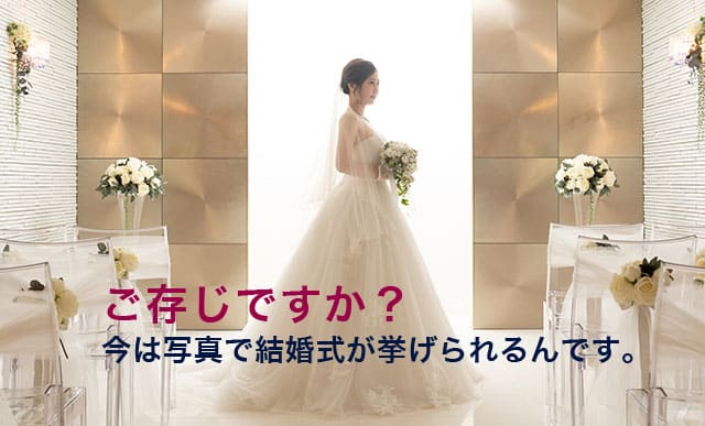 札幌の結婚写真 フォトウェディングスタジオ アクアンジュ